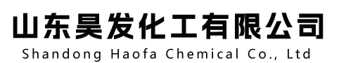 山東昊發(fā)化工有限公司