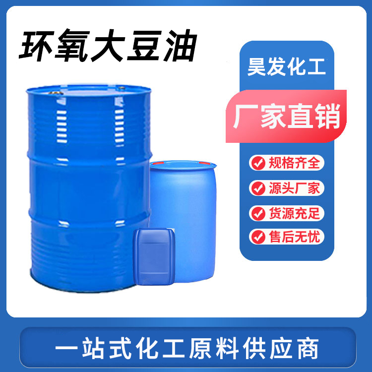 環(huán)氧大豆油