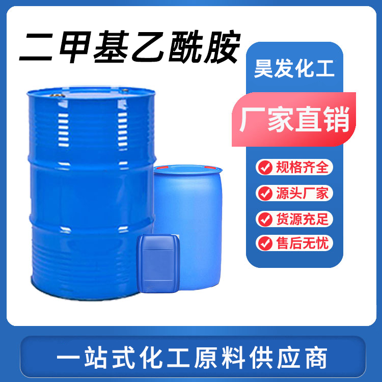二甲基乙酰胺
