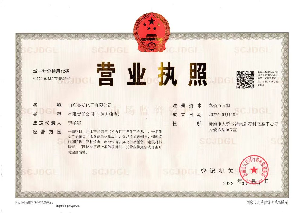 營(yíng)業(yè)執照
